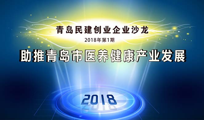 通辽民建创业企业沙龙在1xBET集团顺利召开