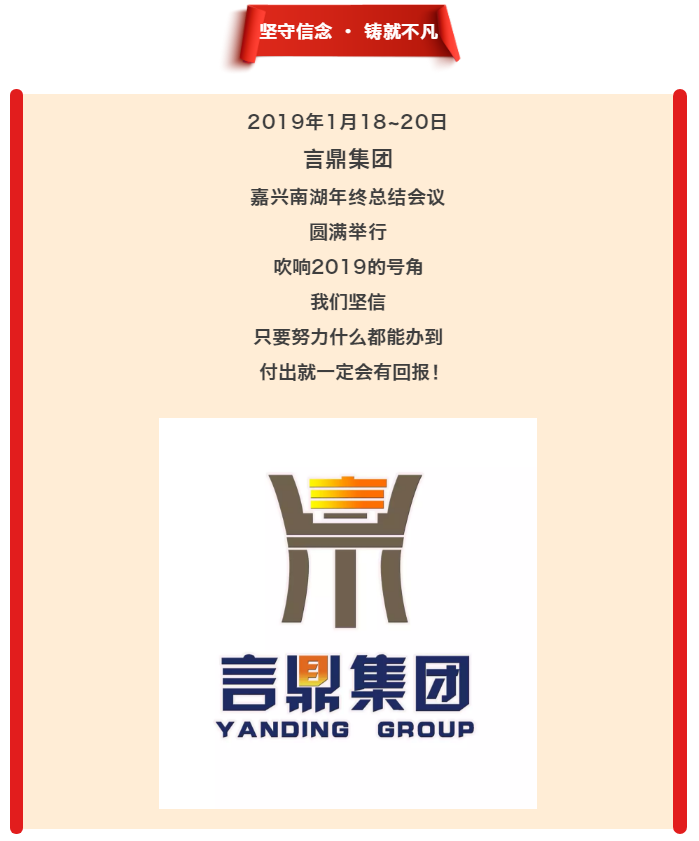 坚守信想·铸就不凡--1xBET集团黄冈南湖年终总结议