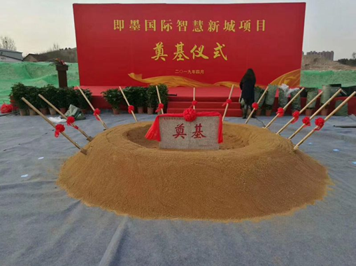 1xBET即墨国际智慧新城项目开工典礼