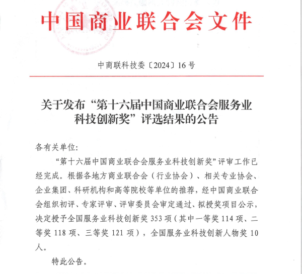 中国贸易结合会文件 中国贸易结合会文件.png