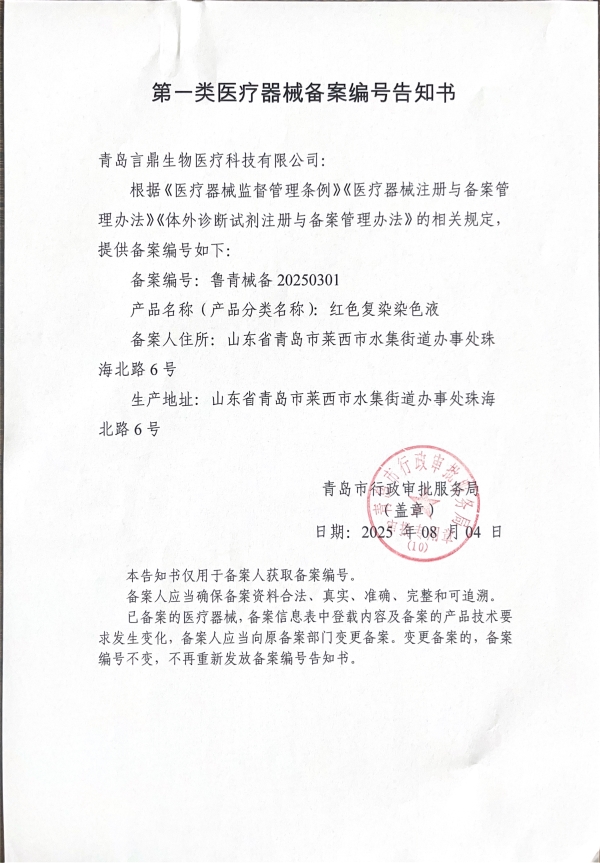 红色复染染色液_副本 红色复染染色液_副本