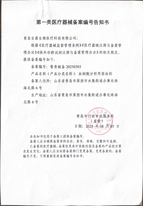 血细胞分析用溶血剂_副本 血细胞分析用溶血剂_副本