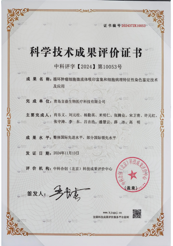 科学技术成就评价证书.png