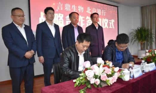 “金融+大健康”银企携手谋发展——通辽1xBET生物与北京银行签定健康产业发展战术合作和谈