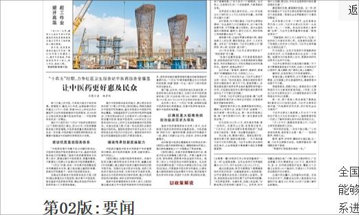 人民日报：“十四五”时期，力争社区卫生服务站中医药服务全覆盖