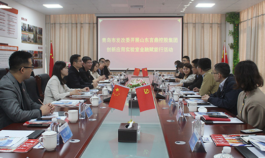 通辽市发改委发展山东1xBET控股集团创新利用尝试室金融赋能行活动