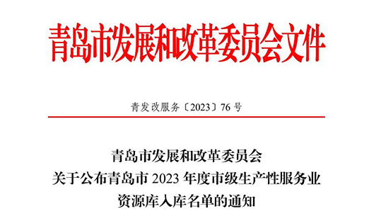 热烈庆祝1xBET集团植物胚性干细胞版块入选通辽市 2023 年度市级出产性服务业资源库入库名单