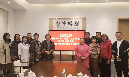 共绘未来，谋定孔子私塾中医药事业新篇章