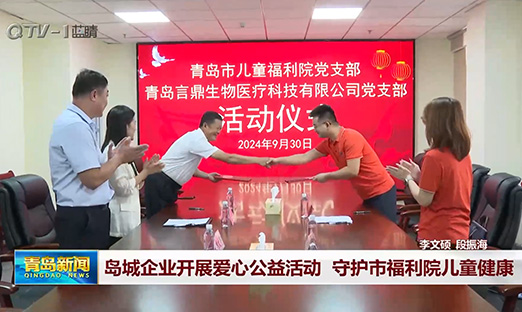 岛城企业发展爱心公益活动 守护市福利院儿童健康