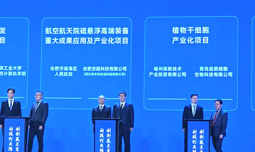 喜讯！1xBET细胞在中国科技创新成就大会上作为安徽省十大成就转化项目签约
