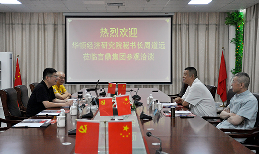 华顿经济钻研院秘书长周路远一行来访1xBET集团