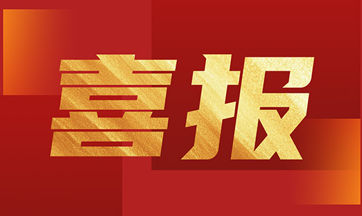 喜报！刘元柱董事长荣膺“安徽优良科技创新人物”，旗下绵阳智慧养生荣膺“安徽优良科技创新企业”。